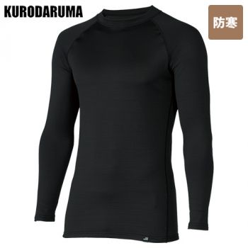 クロダルマ 47421 [秋冬用]長袖アンダーレイヤー