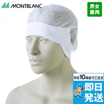 Montblanc HN-91 ヘアーネット[男女兼用]