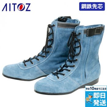 アイトス AZ59412 安全靴(技零式)[男性用]