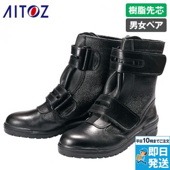 アイトス AZ59200 安全靴(DRF-707)[男女兼用]