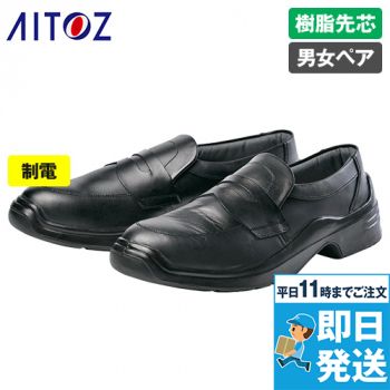 アイトス AZ59612 安全靴(EMS-100)[男女兼用]｜ユニフォームの通販なら