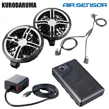 クロダルマ KS-300-1 [春夏用]エアセンサー カラーファン・バッテリーフルセット