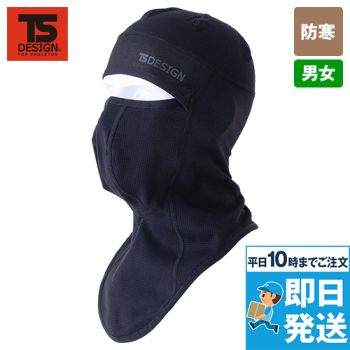 TS DESIGN 55319 [防寒]ドライワッフルBALACLAVA[男女兼用]