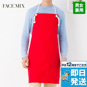 Facemix MK7000 コットンループエプロン胸当てロープ(男女兼用)