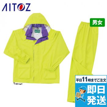 AZ5881 アイトス レインウェア(上下セット)