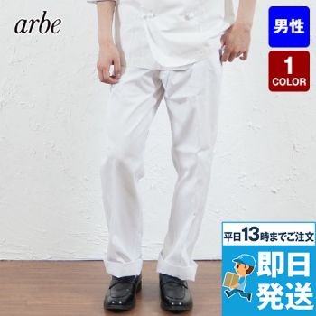 KH-420 チトセ(アルベ) 厨房ズボン(男性用)