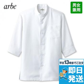 7751 チトセ(アルベ) コックシャツ/五分袖(男女兼用)