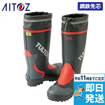 AZ4702 アイトス タルテックス 安全ゴム長靴 スチール先芯