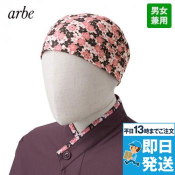 [廃番]AS-8008 チトセ(アルベ) バンダナキャップ