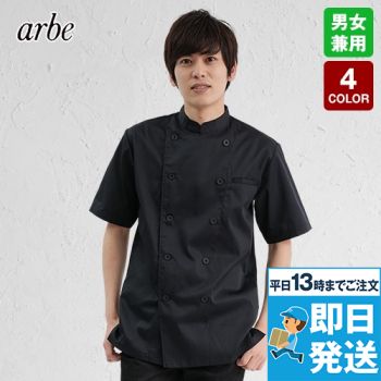 AS-8047 チトセ(アルベ) コックシャツ/半袖(男女兼用)