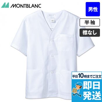 1-612 Montblanc 襟なし白衣/半袖(男性用)