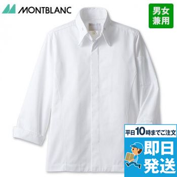 6-1021 1023 1026 1027 Montblanc コックコート/長袖(男女兼用)スナップダウン