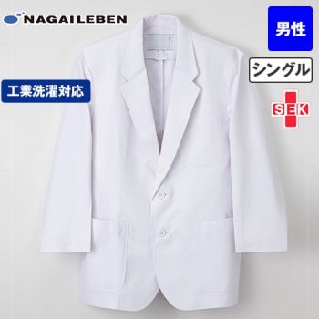 KES5160 ナガイレーベン 長袖ブレザー(男性用)