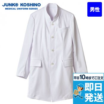 JK193 Junko koshino 長袖ドクターコート(男性用)