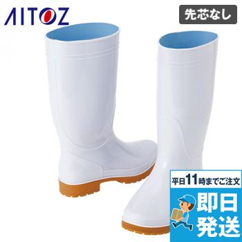 アイトス AZ4434 耐滑衛生長靴(男