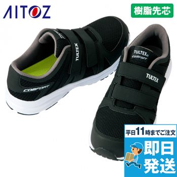 アイトス(AITOZ)安全靴を通販｜ユニフォームタウン