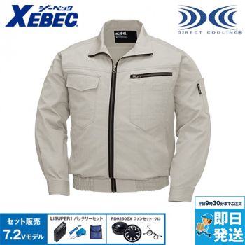 ジーベック XE98002SET [春夏用]空調服セット 綿100％ 現場服長袖ブルゾン