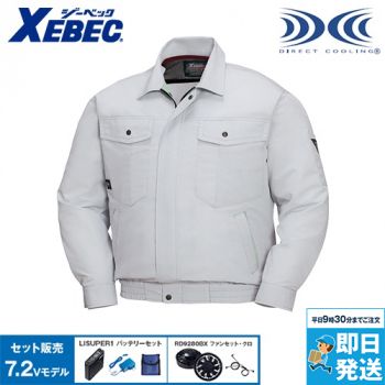 ジーベック XE98007SET [春夏用]空調服セット 長袖ブルゾン