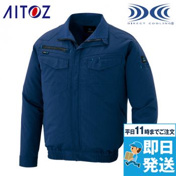 AZ2999 アイトス 空調服 長袖ブルゾン(男女兼用) ポリ100％