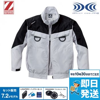 自重堂Z-DRAGON 74140SET [春夏用]フルハーネス対応空調服セット 長袖ブルゾン