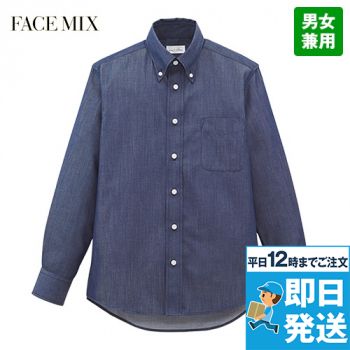 Facemix FB4570U 長袖ダンガリーシャツ[男女兼用]