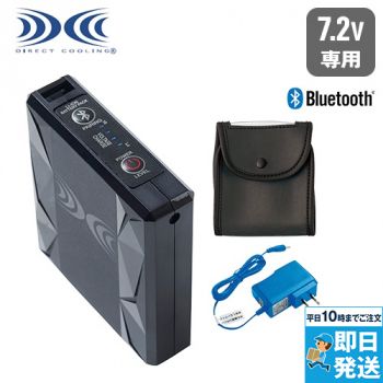 BT23222 7.2V空調服バッテリーセット(急速充電器・ケース付)[CT23520コントローラー対応] [返品NG]