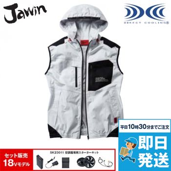 自重堂Jawin 54110SET2[春夏用]空調服セット ベスト(フード付き) 綿100％