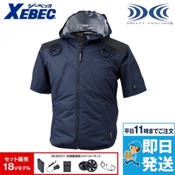 ジーベック XE98105SET2[春夏用]空調服®セット  遮熱ハーネス半袖ブルゾン(フード付き)