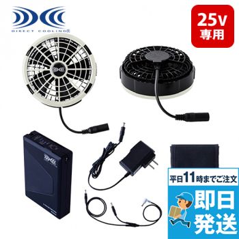 空調服 スターターキット 25V 空調服スターターキット(25V)(ファンブラック)(SK25011K90