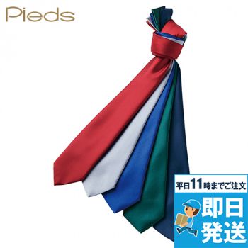 ネクタイ(無地)