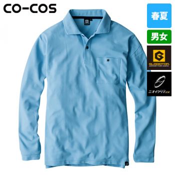 コーコス G-1738 [春夏用]ニオイクリア 消臭長袖ポロシャツ[男女兼用]