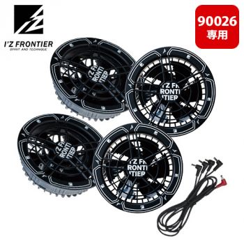 アイズフロンティア 90025 [春夏用][4つ穴]A.C.C.ファンセット(36V用)