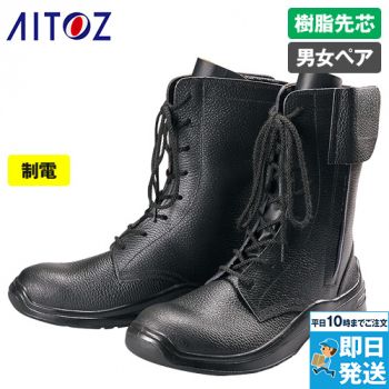 アイトス AZ59691 安全靴(GT-300)[男女兼用]