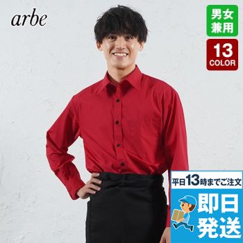 EP-5962 チトセ(アルベ) ブロードシャツ/長袖(男女兼用)レギュラーカラー