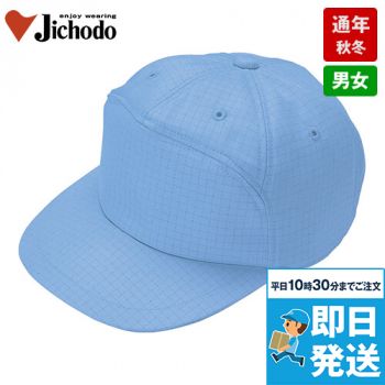 自重堂 90089 エコ製品制電帽子(I