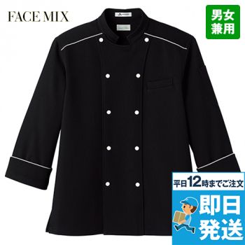 Facemix FB4504U コックシャツ/七分袖(男女兼用)