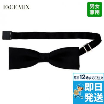Facemix FA9000 蝶タイ(男女兼用)