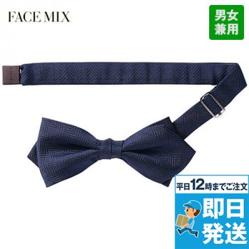 Facemix FA9181 剣先蝶タイ(男女兼用)