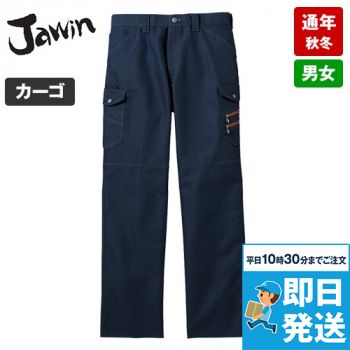 自重堂Jawin 52302[秋冬用]ノータックカーゴパンツ 裾上げNG