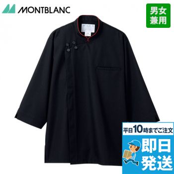 2-623 625 Montblanc 調理シャツ/七分袖(男女兼用)