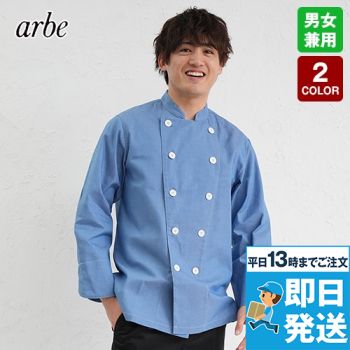 AS-8220 チトセ(アルベ) コックシャツ/七分袖(男女兼用)