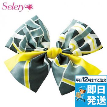 S-98291 98292 Selery リボン(クリップ付)