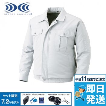 KU90720SET 空調服セット 長袖ブルゾン ポリ100％ チタン加工(遮熱)