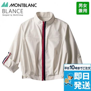 BW8501 Montblanc ブルゾン/長袖(男女兼用) ジップアップ