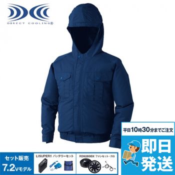 KU90810SET [春夏用]空調服セット フード付き長袖ブルゾン(プラスチックドットボタン)