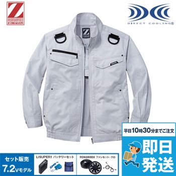 自重堂Z-DRAGON 74120SET [春夏用]空調服セット フルハーネス対応 長袖ブルゾン