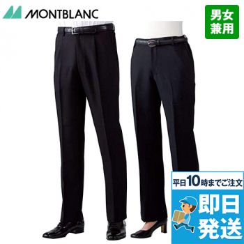 GV7501 Montblanc 黒パンツ(男女兼用) 股下裾上げ済