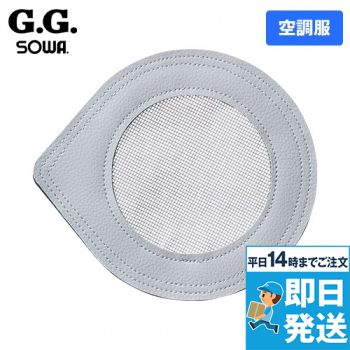 桑和GG 16007 難燃フィルター(2枚)