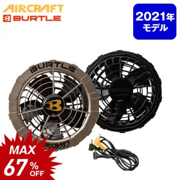 バートル AC271 [春夏用]エアークラフト ファンユニット メタリックゴールド