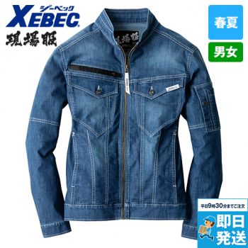 ジーベック 2814[春夏用]現場服 ストレッチ サマーデニムジャケット